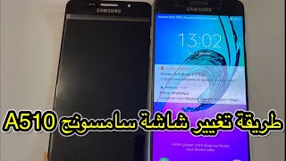 طريقة تغيير شاشة السامسونج A510 [upl. by Myrt]