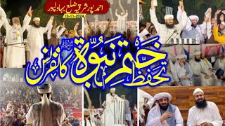 Tahaffuz Khatm e Nabuwwat ﷺ  Mufti Abdul Wahid Qureshi تحفظ ختم نبوتﷺ [upl. by Iorgo881]