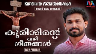 Kurishinte Vazhi  കുരിശിന്റെ വഴി  Abel Achen  14 Stations Of The Cross  Roy Puthur [upl. by Nath173]