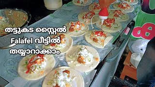 falafel wrap recipe  Falafel recipe Malayalam  falafel roll recipe Malayalam  Falafel Malayalam [upl. by Nalon]