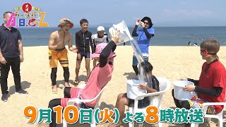 【TKUテレビ熊本8ch】「あっぱれ！ABCZ」第42回2024910tue（2） [upl. by Loy]