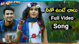 నీతో ఉంటే చాలు వీడియో సాంగ్   Ekkadiki Pothavu Chinnavada Video Songs  Nikhil Hebah Patel [upl. by Morvin]