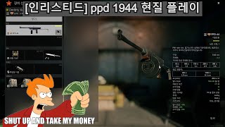 인리스티드 인리스티드 첫 현질 PPD 1944 [upl. by Reggy507]