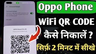 Oppo WiFi QR Code kaise nikale 2024  Hotspot ka qr code kaise nikale  QR Code Se WiFi Connect Kare [upl. by Ademordna]