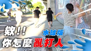 夏日尾聲濕身秀！相隔一個月的恩怨再度開戰！【最近紅什麼】《Game》 [upl. by Kale]