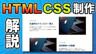 HTMLとCSSでコーディング！ホームページを作りながら解説【Web制作】 [upl. by Nonad]