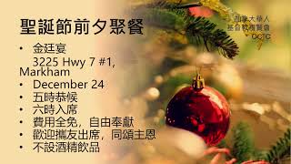 Rhenish Church of Canada Markham Campus  December 1 2024  Chinese Worship [upl. by Cohn]