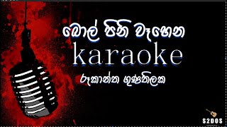 Bol Pini Wahena Rookantha Gunathilake sinhala without voice and sinhala karaoke music track [upl. by Neirol]