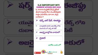 UNFCCC COP 29 సమావేశం ఎక్కడ జరిగినది  tspscgeneralstudies group2currentaffairs currentaffairs [upl. by Mat699]