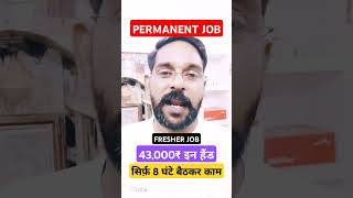 43000₹ IN HAND  5 DAYS WORKING  PERMANENT JOB KAISE DHUDHE  JOBS IN NOIDA [upl. by Mcnair]