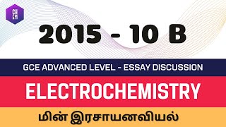 2015 10b Chemistry essay discussion  மின் இரசாயனவியல்  Electrochemistry [upl. by Forkey414]