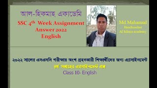 SSC 2022 Class 10 Assignment 2021 4th week  Class 10 English Assignment  4th Week Answer solution [upl. by Ayotnahs]