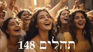 Hebrew Worship  תְּהִלִּים 148  Psalm 148  Biblical Hebrew [upl. by Gosselin990]