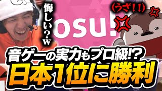 osu日本1位の焼きパンさんにとある作戦で勝利してしまうTENNN【osu】 [upl. by Steinman]