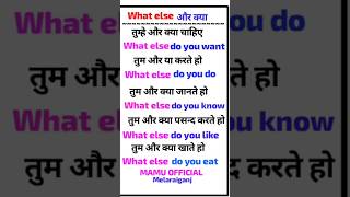 How to make English Sentences what else और क्या [upl. by Magdaia]