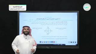 22 الصورة القطبية والصورة الديكارتية للمعادلات  الرياضيات 3 33  المرحلة الثانوية [upl. by Ojyram]