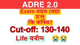 ADRE পৰীক্ষা বেয়া হল কি কৰিম🥹 ADRE cut off কিমান যাব🤔🤔Adre HSSLC cut off [upl. by Adnilema]