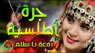 أغنية أمازيغية يعشقها الجميع chaabi chalha atlas nayda [upl. by Skurnik]