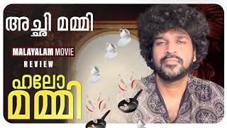 Hello Mummy Review  Sharaf U Dheen  Aishwarya Lekshmi  Vaishakh Elans  Jakes Bejoy [upl. by Luann]