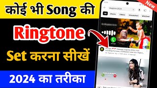 Mobile me ringtone kaise set kare song 2023  Youtube video ka ringtone kaise set Karen [upl. by Schalles]