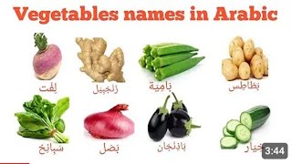 Vegetables names in Arabic  Arabic me sabziyon ke nam [upl. by Vijnas]