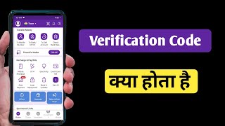 verification code kya hota hai [upl. by Dotson]