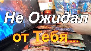 ❗💥Ты Ахнешь💯Что с Ним Происходит изза Тебя Сейчас❓❗Мысли♥Чувства 💫Taro Dora раскладтаро [upl. by Inkster]