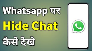 Whatsapp Par Hide Ki Hui Chat Kaise Dekhe  Whatsapp Me Chat Hide Kaise Hataye [upl. by Hartley784]