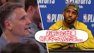 【NBAブチギレ会見】NBAスター選手をキレさせた失礼すぎるリポーター達 NBA翻訳 [upl. by Map]