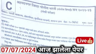 Today police bharti question paper 2024  पोलीस भरती चा आज झालेला पेपर  analysis amp solution [upl. by Eachelle]