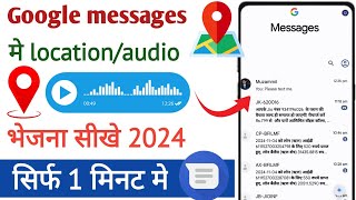 Google message pe location kaise bhje Google message pe audio kaise bhje new update 2024 [upl. by Christy]