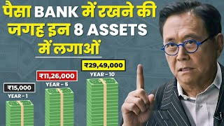 Invest Money In 8 Assets  अमीर बनना हैं तो पैसों को बैंक में मत रखना  Dont Keep Money In The Bank [upl. by Ailisab]