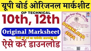 Up Board 10th12th की Marksheet कैसे निकाले Marksheet Kaise Nikale I Marksheet Kaise download Kare [upl. by Ecerahc]