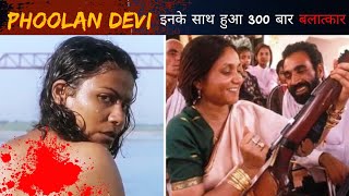 आज भी लोग नही जानते है Phoolan Devi की ये सच्चाई  Story of Bandit Queen Phoolan Devi Crime ka Sach [upl. by Otrebliw]