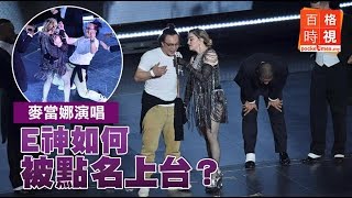 麥當娜演唱 E神陳奕迅如何被點名上台？ [upl. by Bastian]