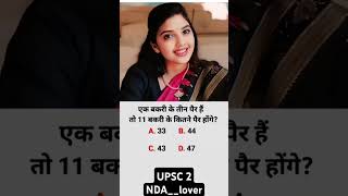 26M Views  upsc interview  ips interview shorts trend iasbananekeliyekitneghantepadhe [upl. by Pappano]