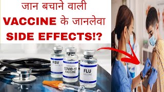 INDIA में कोरोना CORONA में Use हुए Vaccine के एक बहुत जानलेवा Side Effect के बारे में अभी पता चला⁉️ [upl. by Lowe]