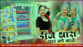 Doll Mix Dhol Thali DJ Thara Yaar Ko Baje Gavri Dhol Remix Mukesh Gurjar Bheru Kheda Bg music Remix [upl. by Animsay]