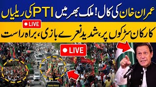 LIVE  PTIs Massive Rallies Continue on the Call of Imran Khan  Latest Scenes  PTI Power Show [upl. by Luby]