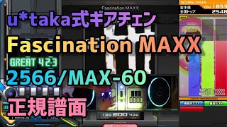 【utaka式ギアチェン】Fascination MAXXSPA2566MAX60 [upl. by Heid805]