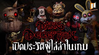 Dark Deception  เปิดประวัติผู้ไล่ล่า Chapter 1  4 [upl. by Buck]