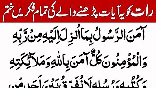 Bister p Sone ki Qurani Duain La ilaha illallah Wazifa Thanks Allah  Namaz Bad Rat sone ki Dua Ep54 [upl. by Maidie]