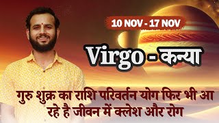 Virgo♍कन्या राशि Weekly 10th Nov 17th Nov Love Job Remedy jyotish weekly horoscope vedicvan [upl. by Aileme]