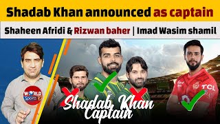 Shadab Khan announced as captain  Shaheen Afridi amp Rizwan baher  Imad Wasim shamil [upl. by Hobart523]