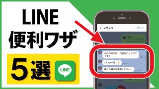 【最新LINE小技】便利すぎ！今すぐ使いたいラインの裏ワザ5選 トーク整理術やカメラ翻訳の使い方など [upl. by Anividul]