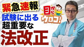 【今年賃管士試験受ける人絶対見て！】参考書の情報はもう古い！重説が不要に。試験に出る超最新法改正情報を初心者向けにわかりやすく解説講義。 [upl. by Sac]