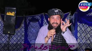 Men Tabedar Sahaba Da  میں تابعدار صحابہ دا  Hafiz Munir Ahmad  jtqrislamicstudio [upl. by Birkle]