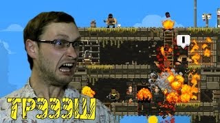 BROFORCE ► НЕПОБЕДИМЫЙ ПОЧТИ ► ВЫНОС МОЗГА [upl. by Lanette]