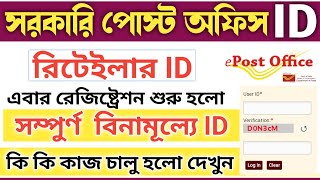 Post Office Retail ID Registration Start  Government IPPB Retail ID New Update 202425 [upl. by Elleirua]