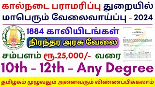 10th Pass Permanent Govt Jobs 2024⧪ TN govt jobs 🔰 Job vacancy 2024 ⚡ Tamilnadu government jobs 2024 [upl. by Ahsini]